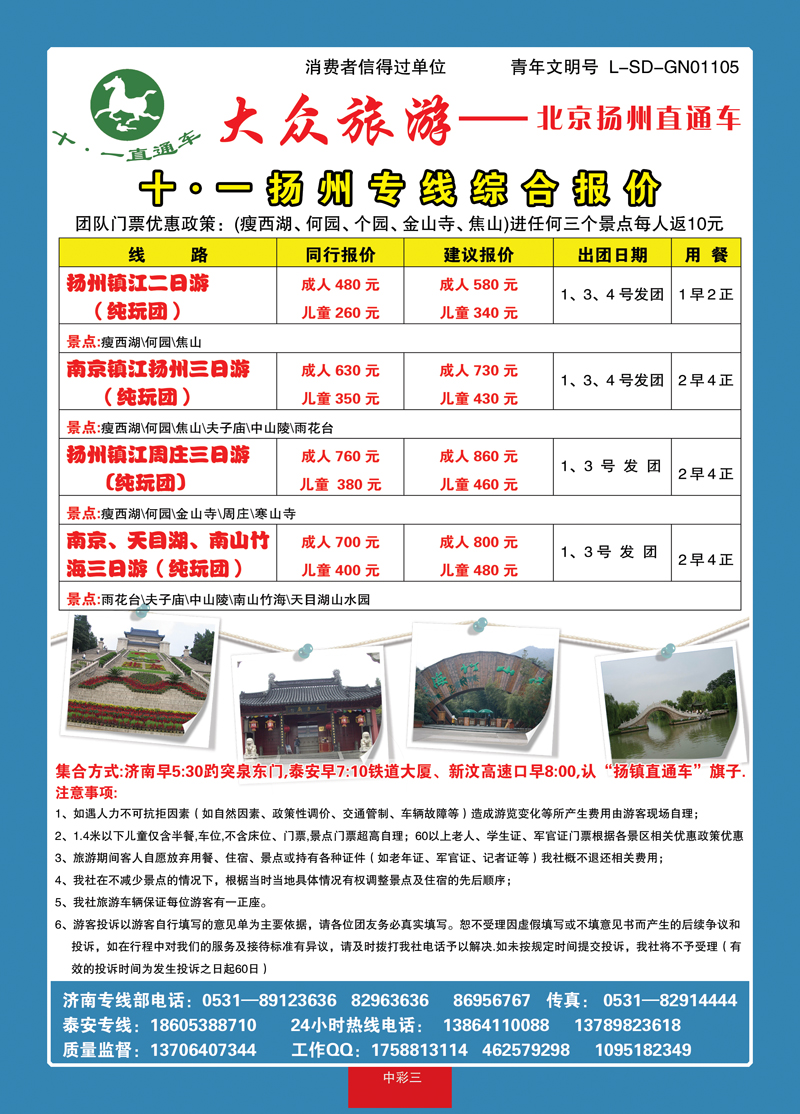 中彩3大众旅游—华东