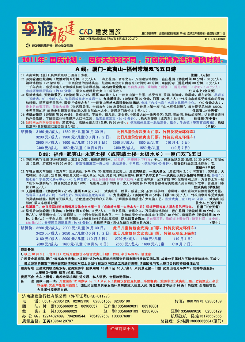 红册前彩19厦门建发