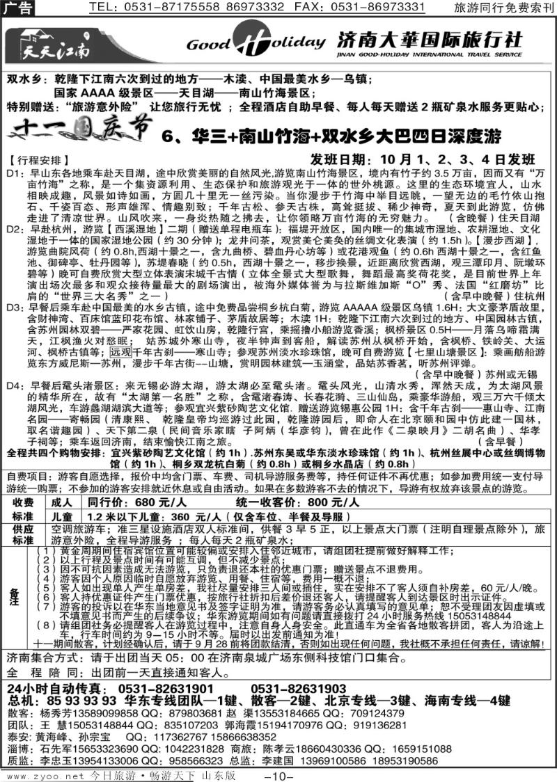 红册扉页10p济南大华国际旅行社—华东专线