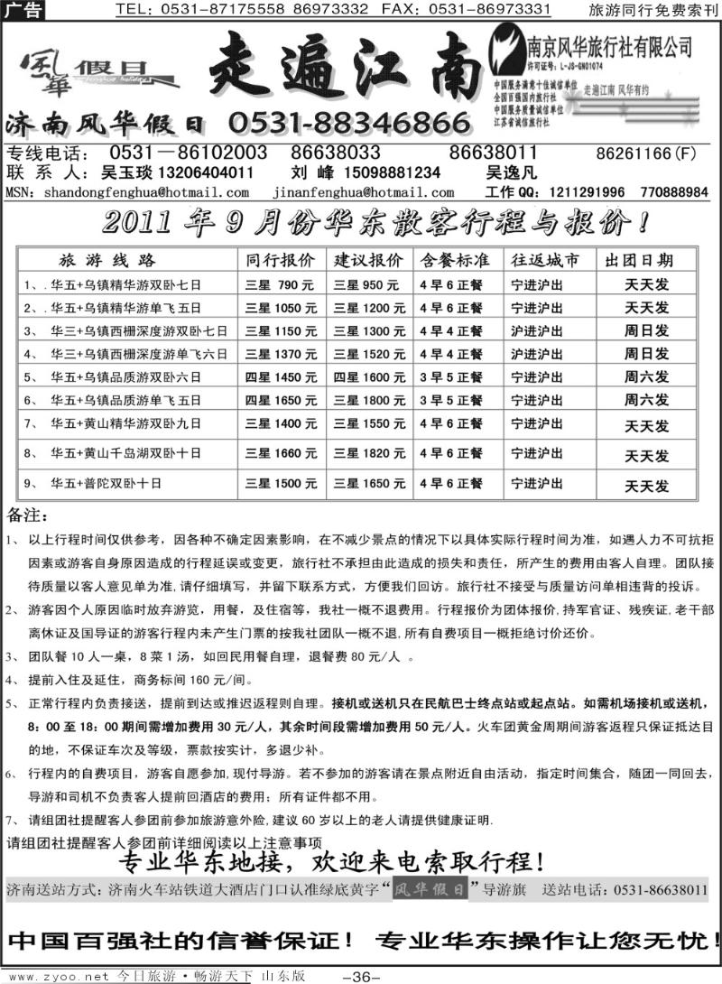 红册扉页36p相约风华—走遍江南