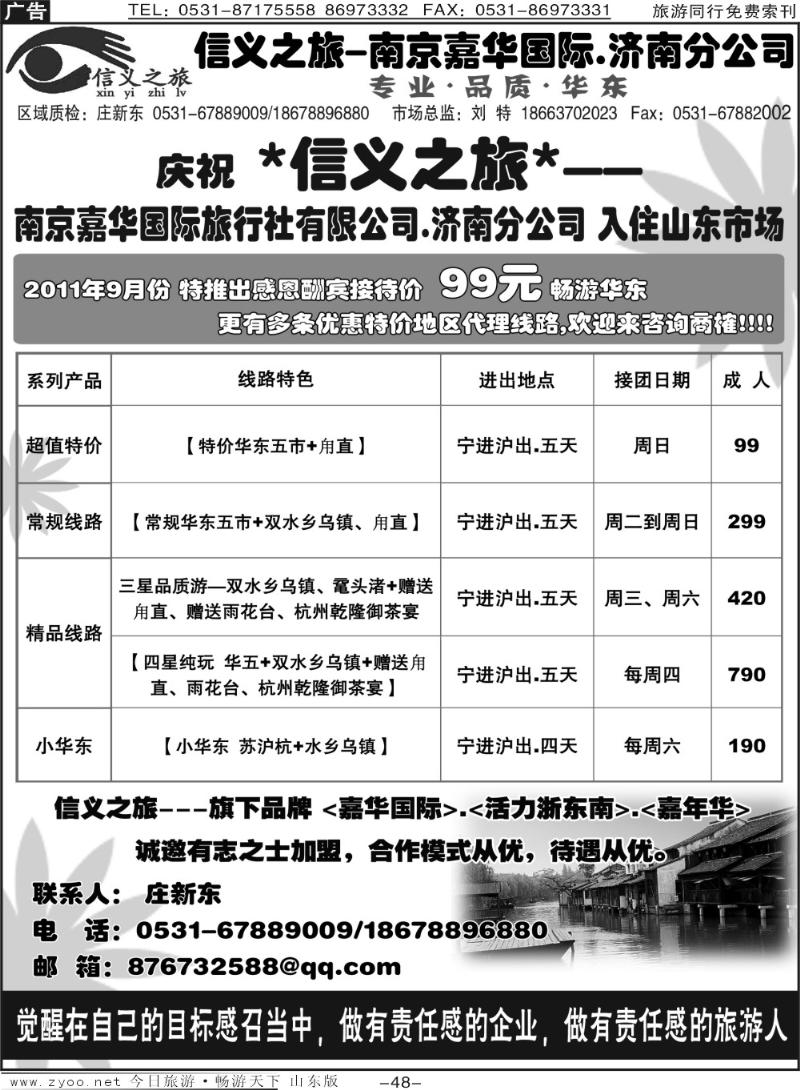 红册扉页48p信义之旅—苏浙沪