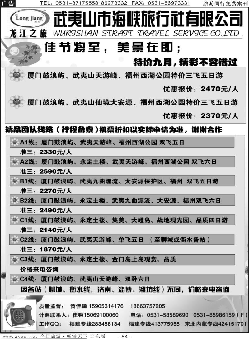红册扉页54p武夷山海峡旅行社