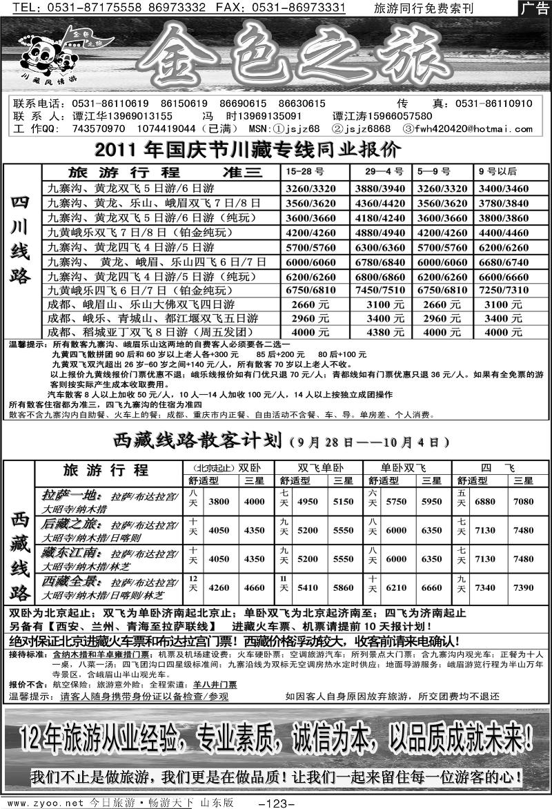 123p金色之旅