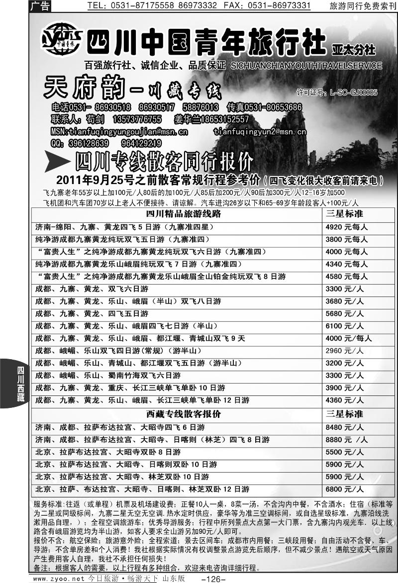 126p天府韵—川藏专线