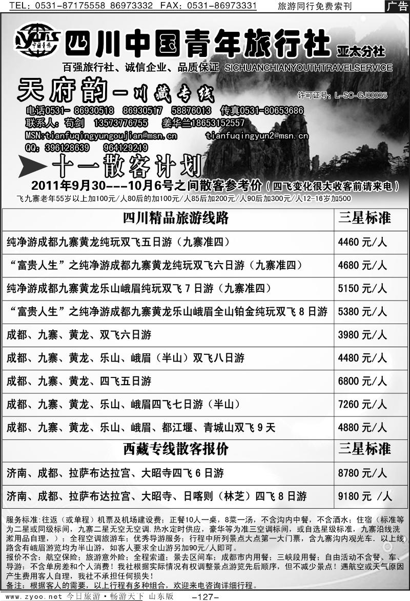 127p天府韵—川藏专线