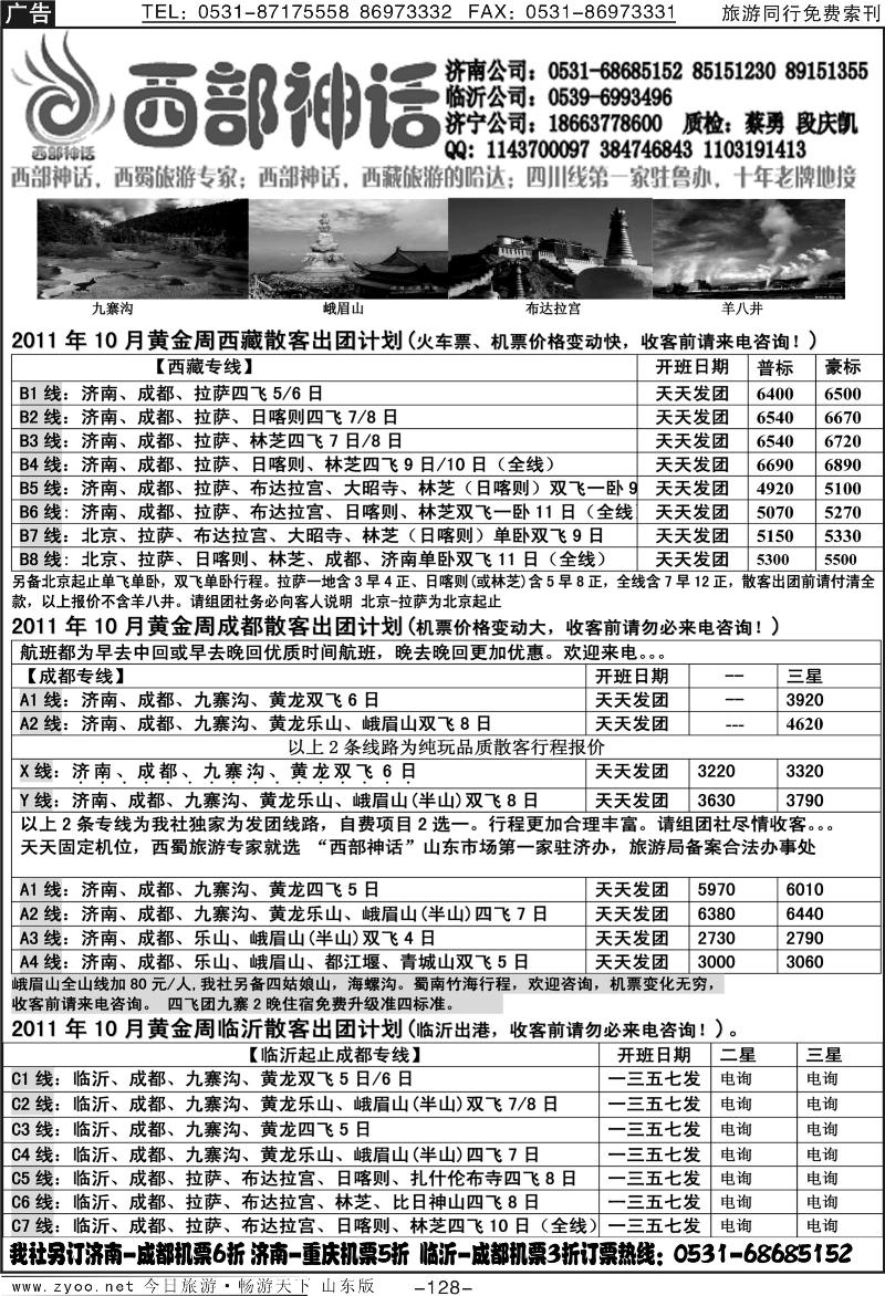 128p西部神话