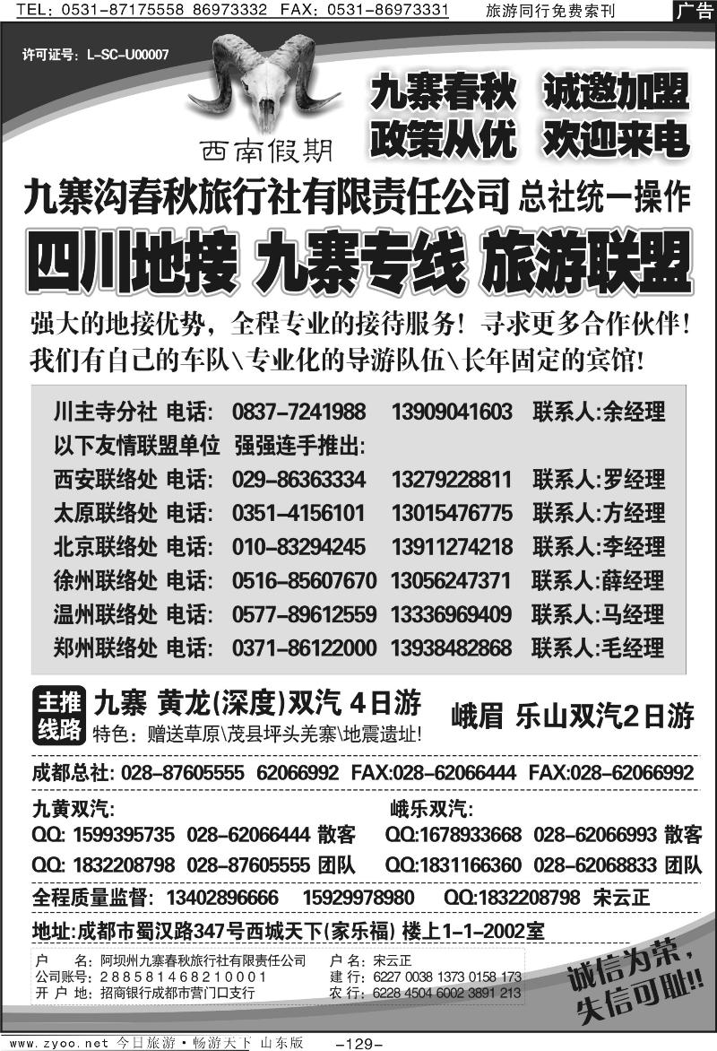 129p九寨沟春秋旅行社—西南假期