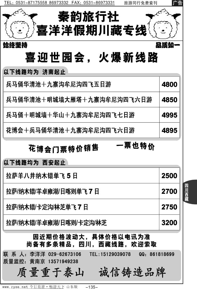 135p秦韵旅行社—喜洋洋假期—川藏专线