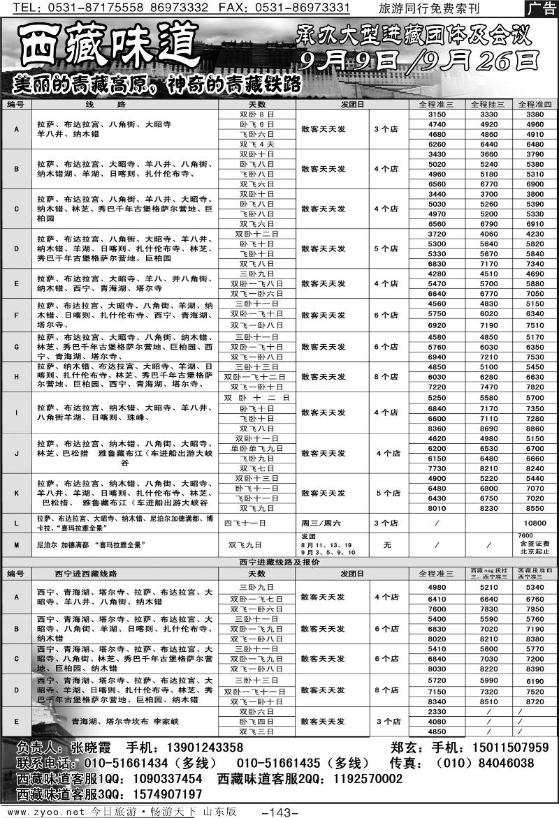 143p西藏味道：西藏青海