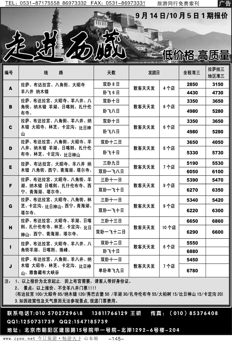 145p走进西藏·西藏青海