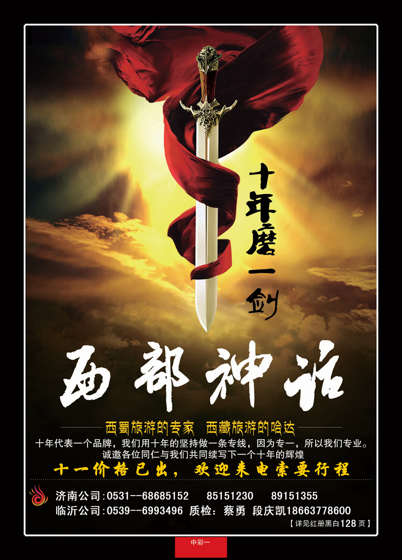 中彩1西部神话