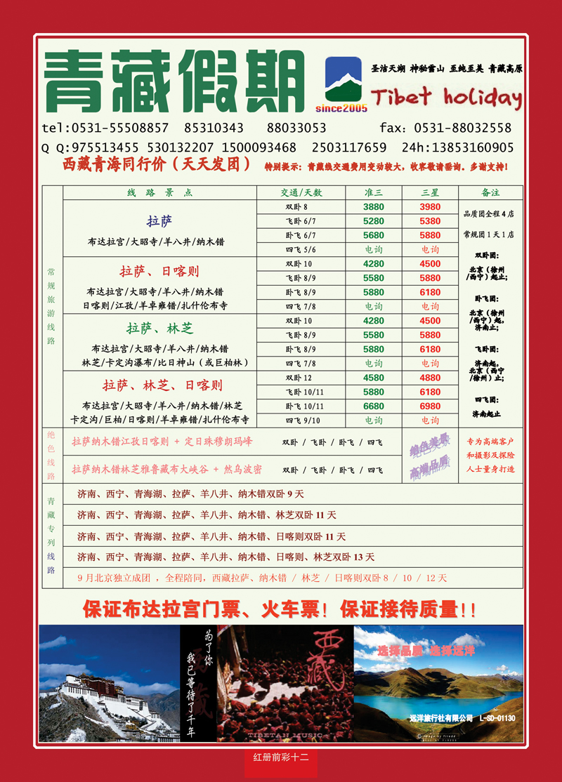 红册前彩12青藏假期