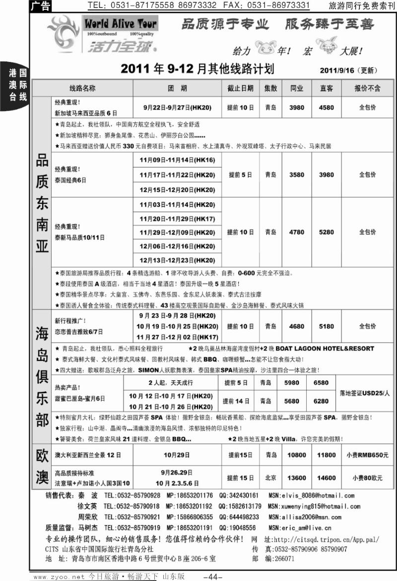 44p活力全球