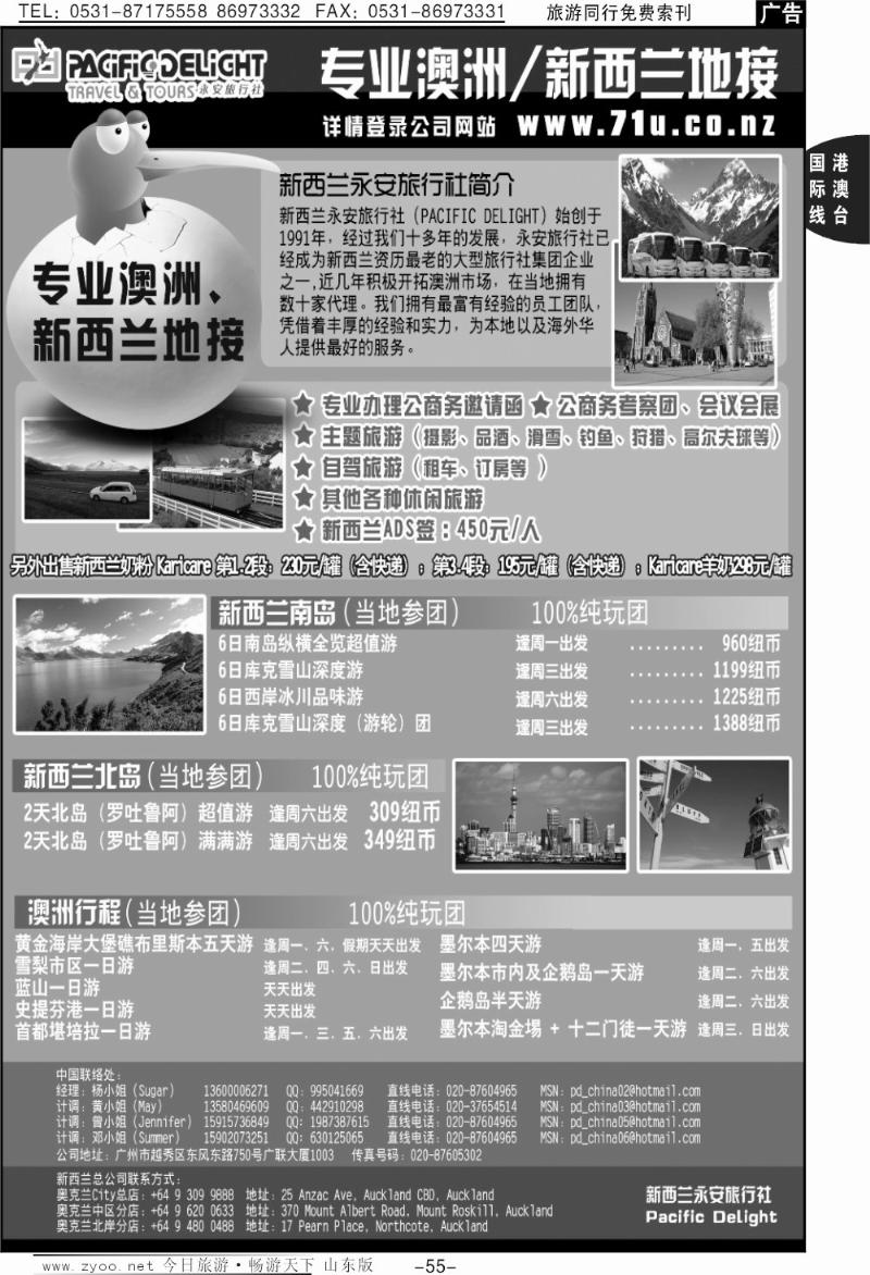 55p新西兰专业地接社—新西兰永安旅行社