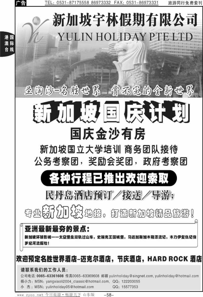 58p新加坡宇林假期