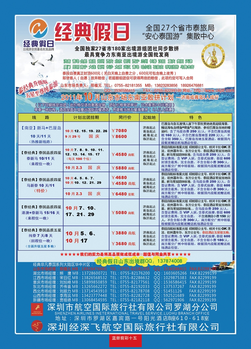 蓝册前彩15经典假日—东南亚全国集散中心