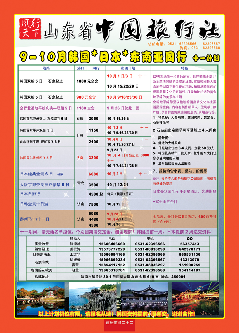 蓝册前彩22山东省中旅—风行天下
