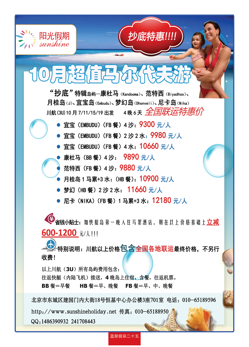 蓝册前彩25北京阳光假期