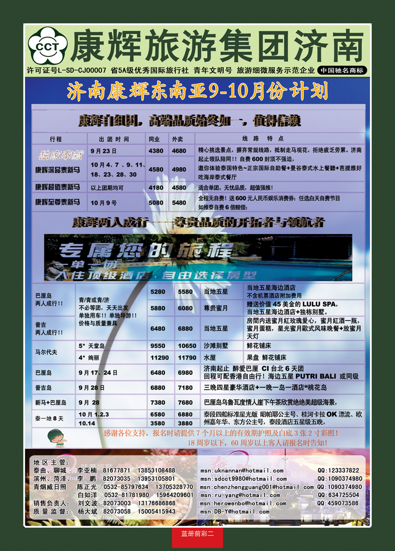 蓝册前彩2康辉旅游—东南亚专线