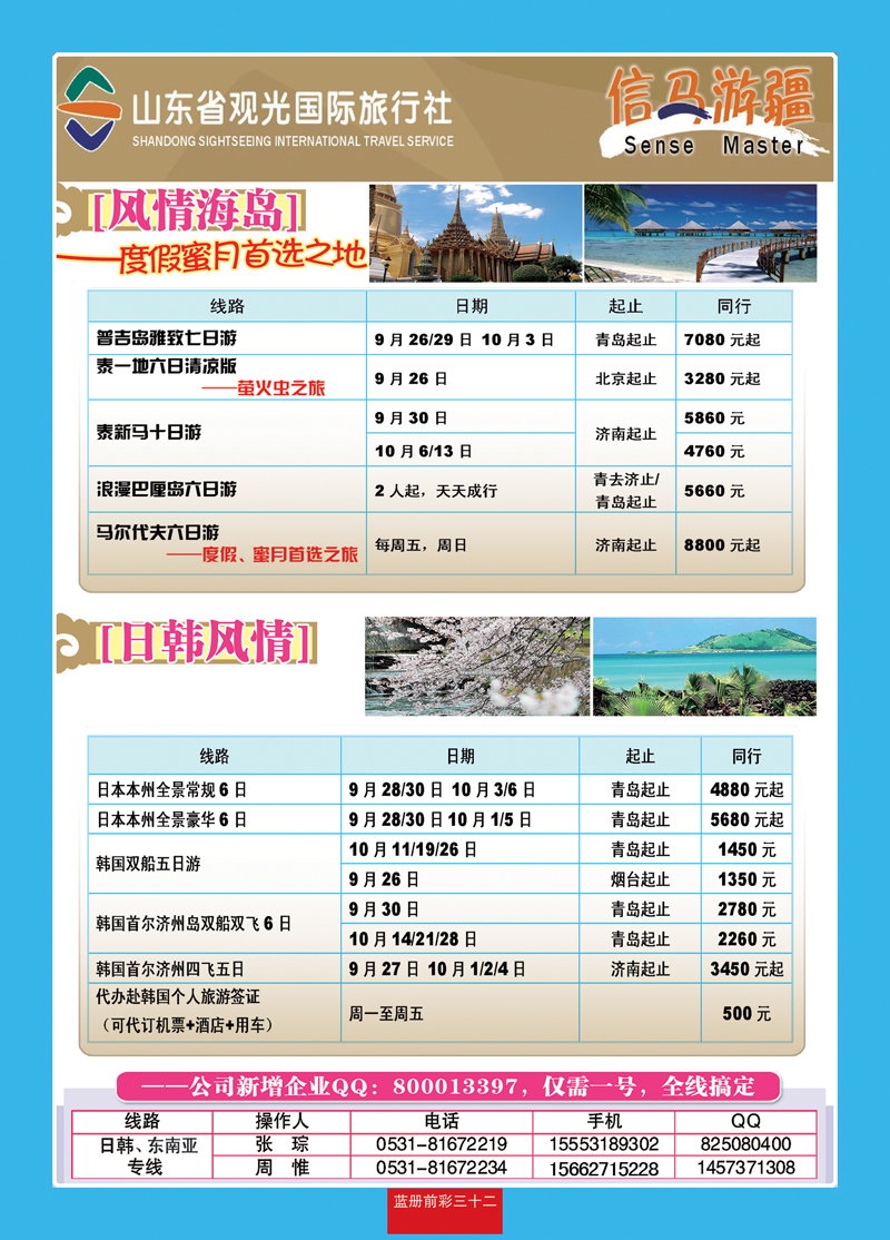 蓝册前彩32山东观光国旅—日韩东南亚
