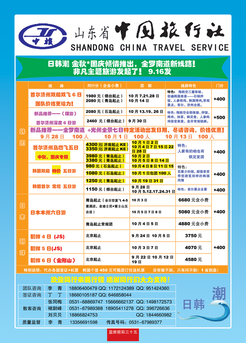 蓝册前彩35山东中旅