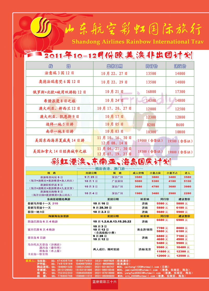 蓝册前彩36山东航空彩虹国旅