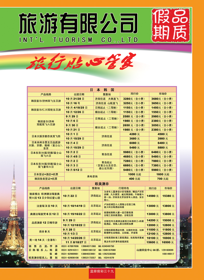 蓝册前彩39 山东旅行社—品质假期