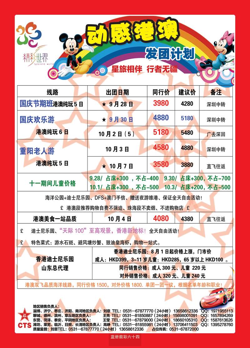 蓝册前彩64港中旅--港澳2