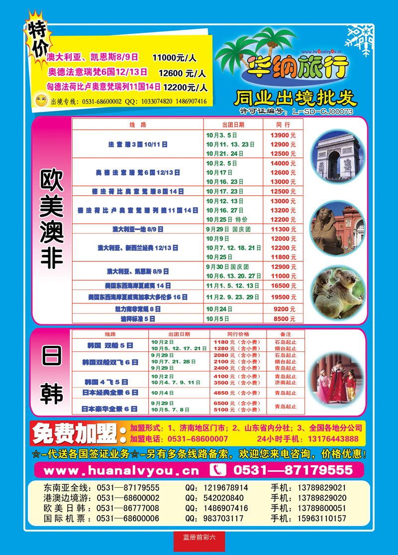 蓝册前彩6华纳02 副本