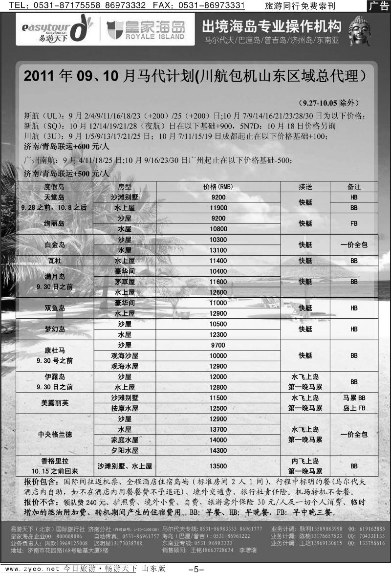 蓝册扉页5p易游天下—出境游
