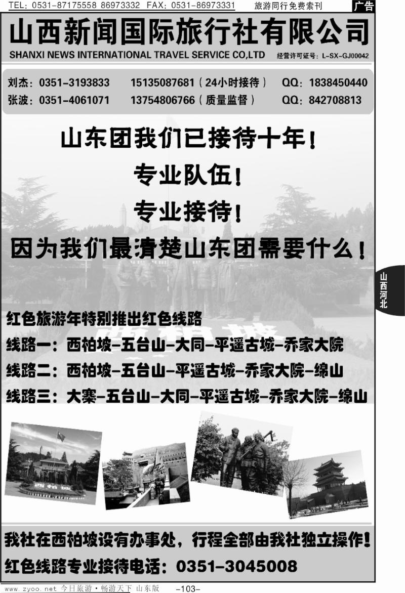 103p太原新闻旅行社