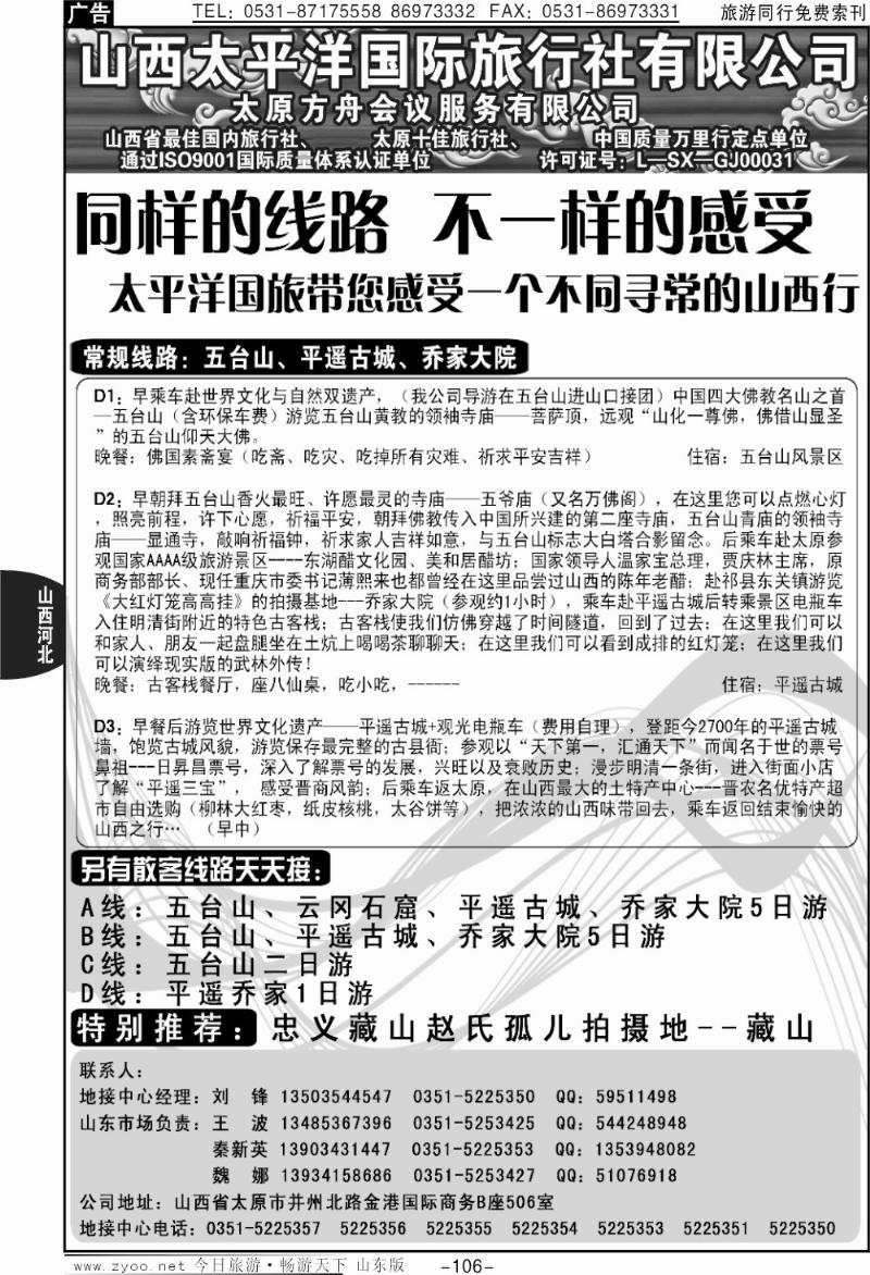 106p山西太平洋国旅