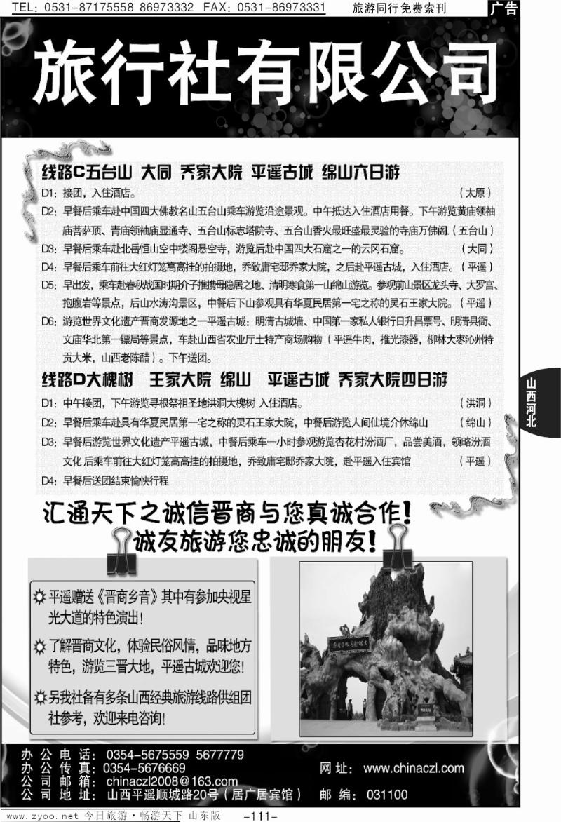 111p山西平遥诚友