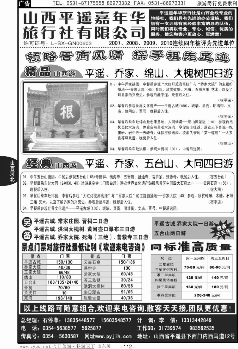 112p山西平遥嘉年华旅行社