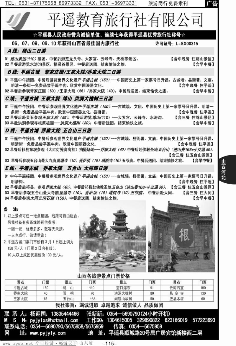 115p平遥教育旅行社有限公司