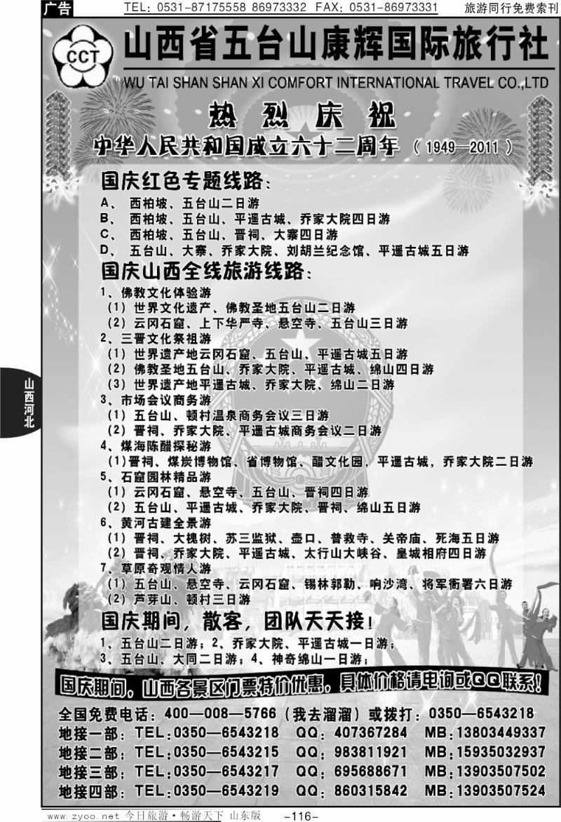 116p山西五台山康辉旅行社