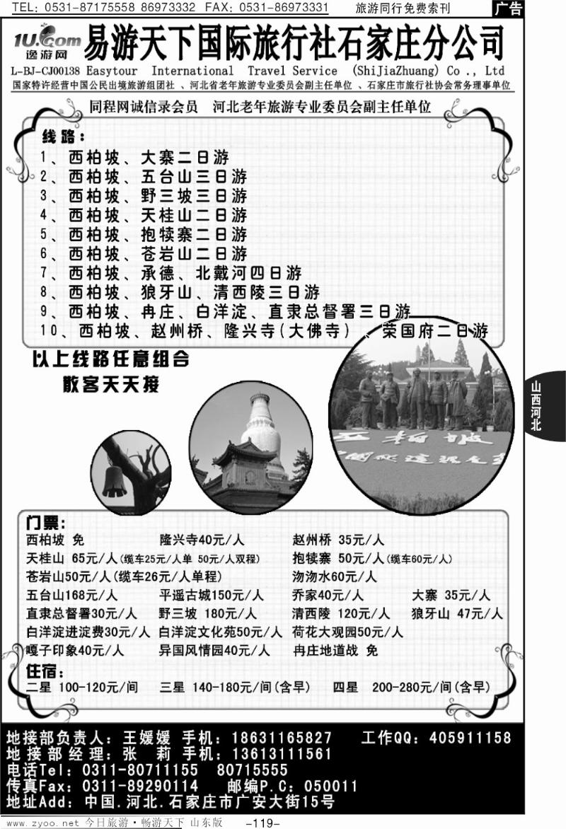 119p西柏坡、北戴河、承德、北京、天津