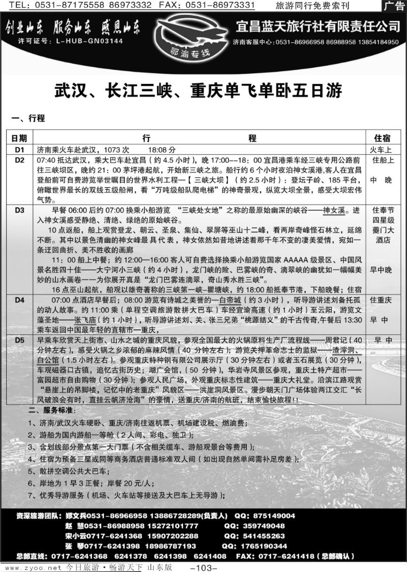 103p鄂渝专线—宜昌蓝天旅行社