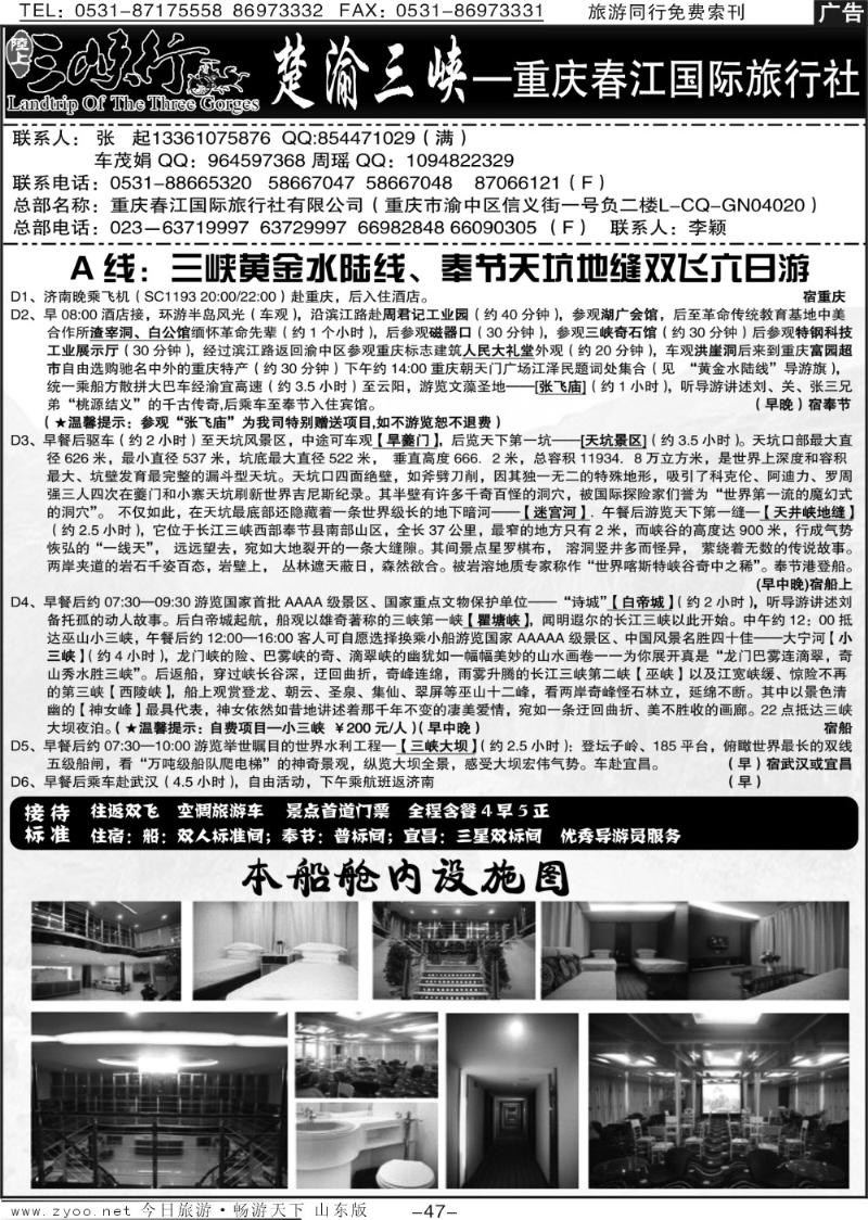 红册扉页47p楚渝三峡