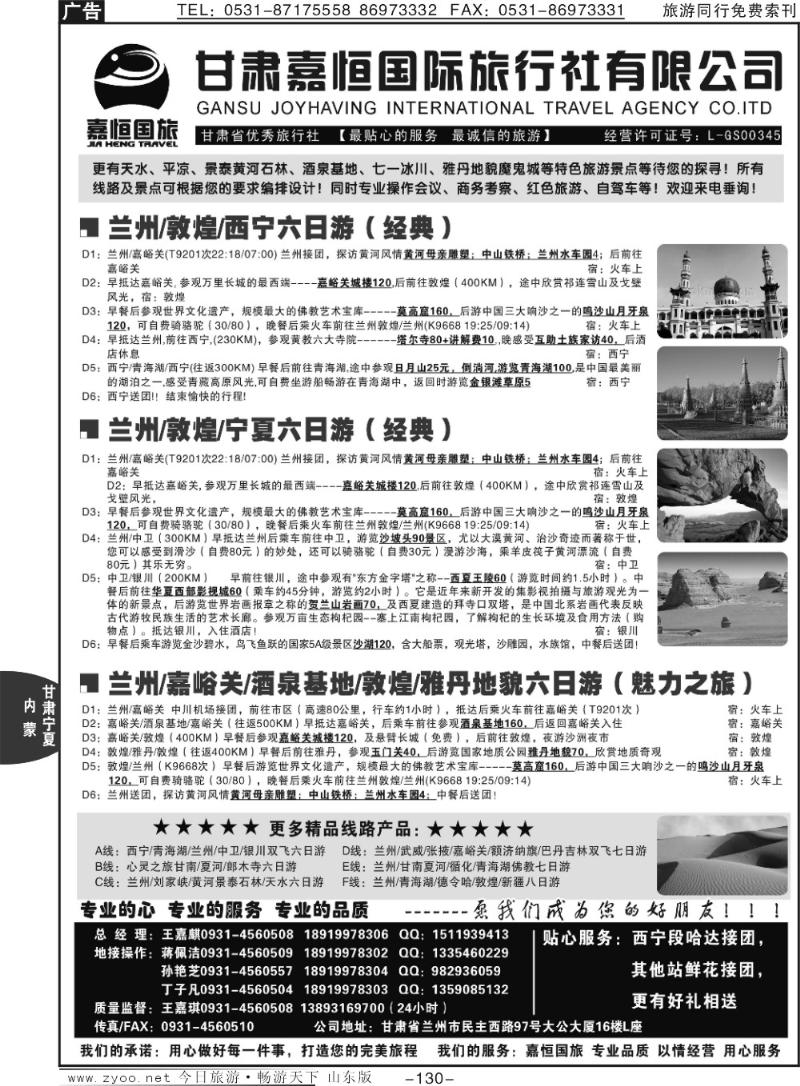 130p甘肃嘉恒国际旅行社有限公司