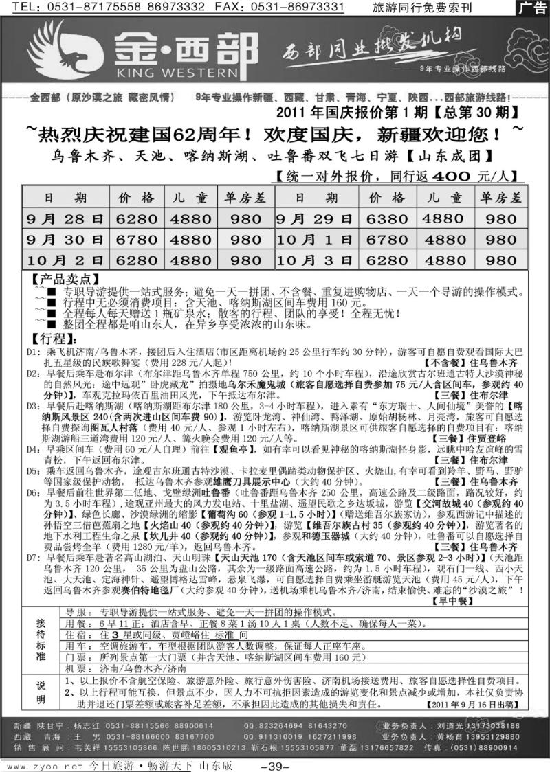 红册扉页39p金西部
