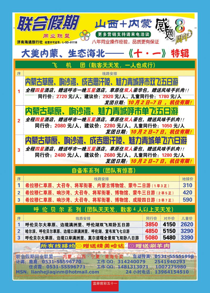 蓝册前彩51联合假期—大美内蒙、神奇宁夏、人文山西