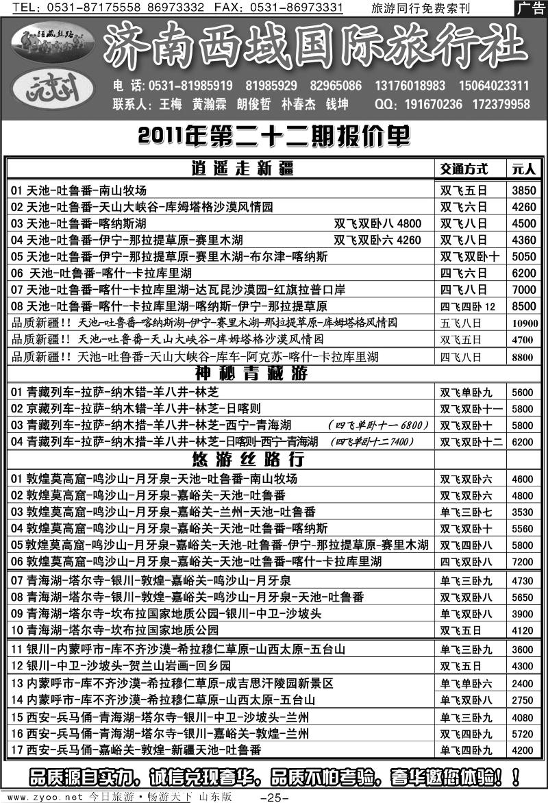 蓝册扉页25p济南西域国际旅行社