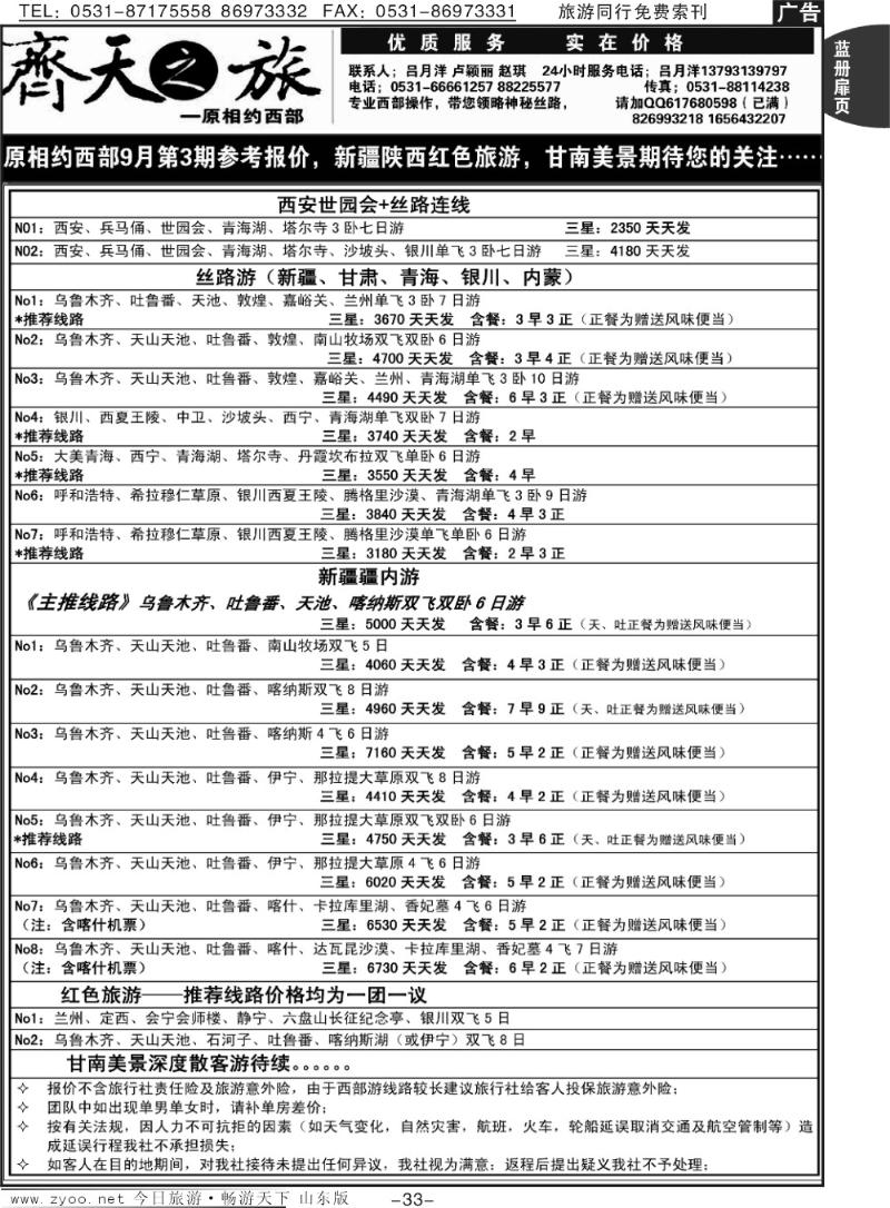 蓝册扉页33p齐天之旅