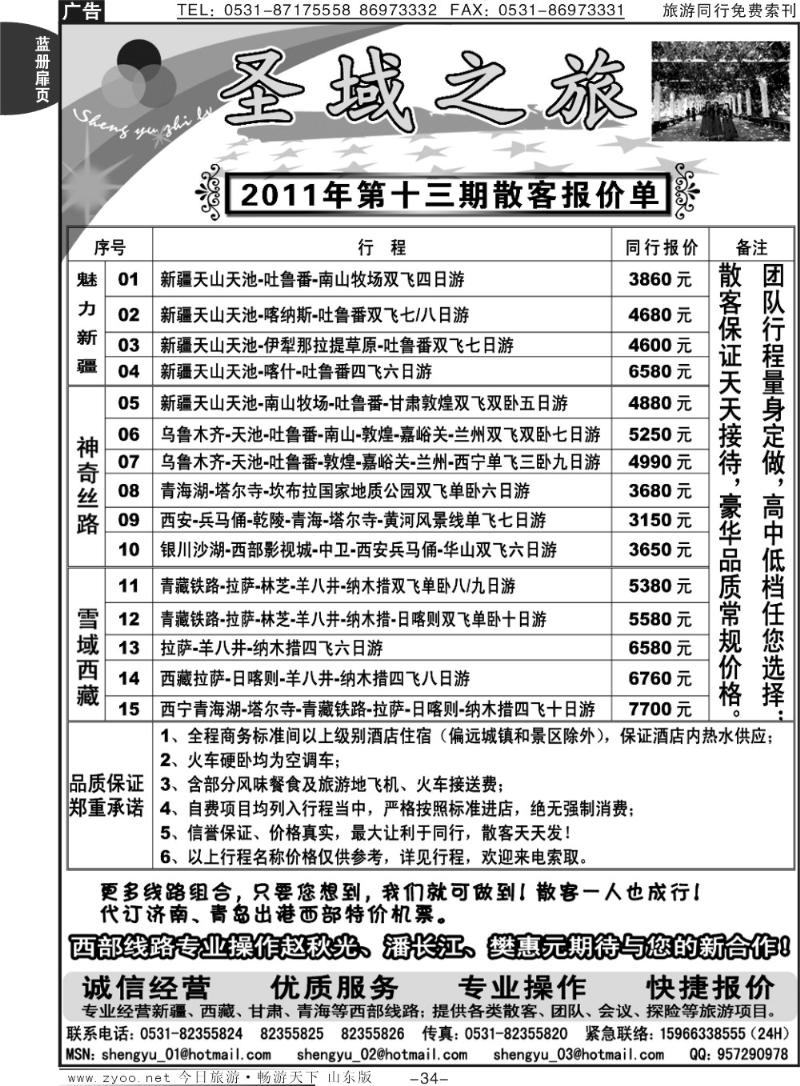 蓝册扉页34p圣域之旅