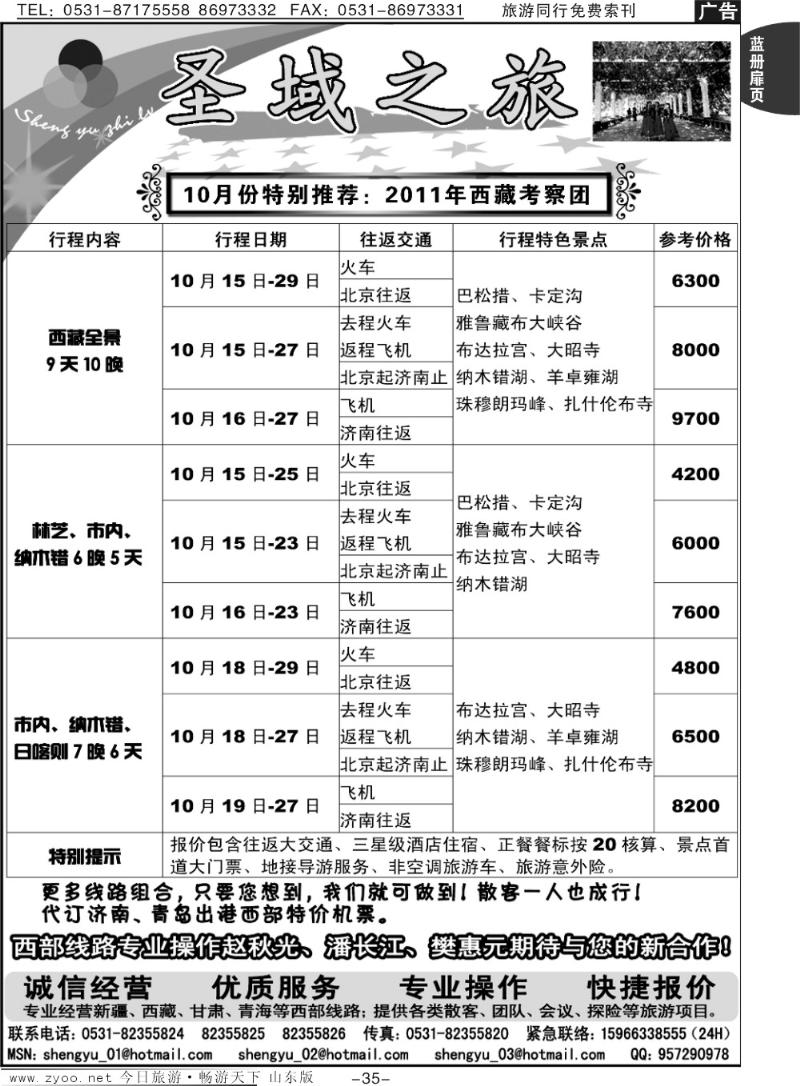 蓝册扉页35p圣域之旅