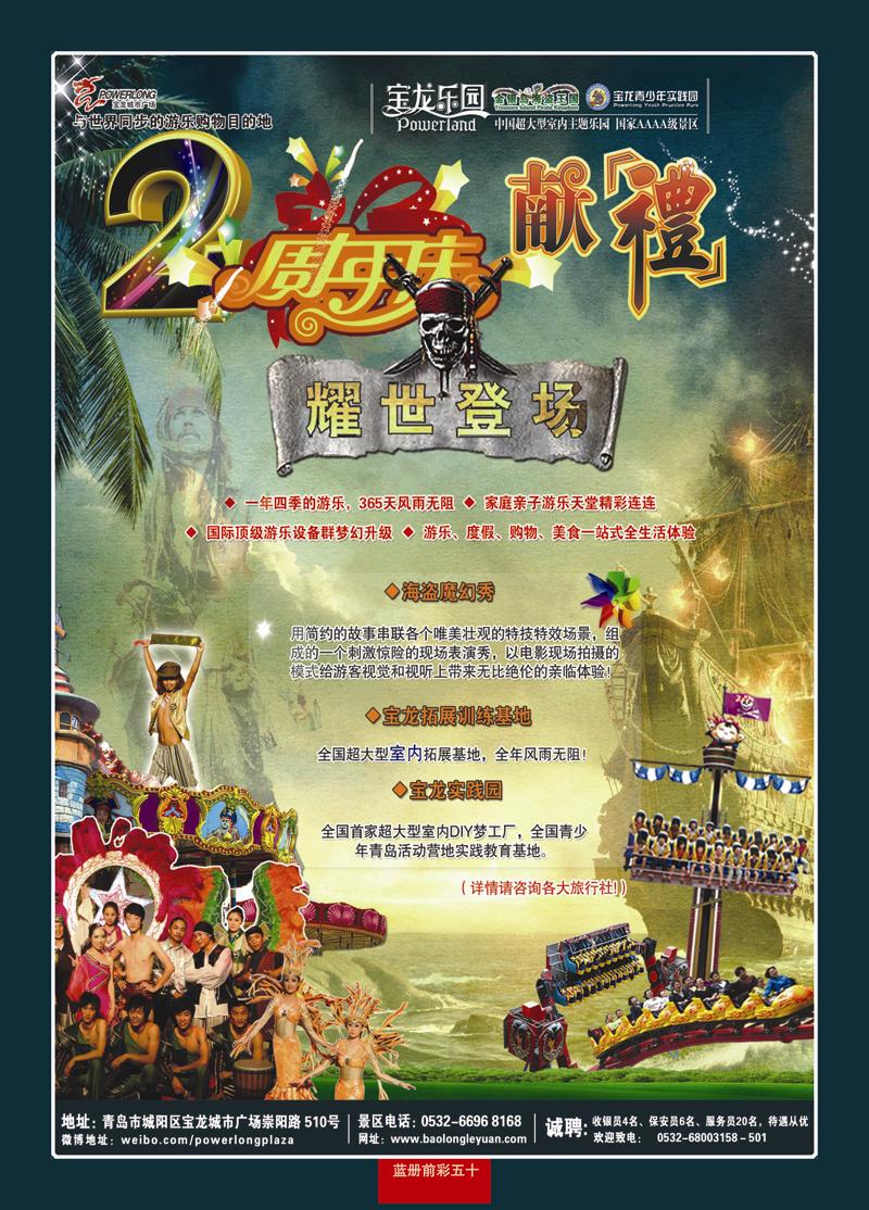 蓝册前彩50青岛宝龙乐园