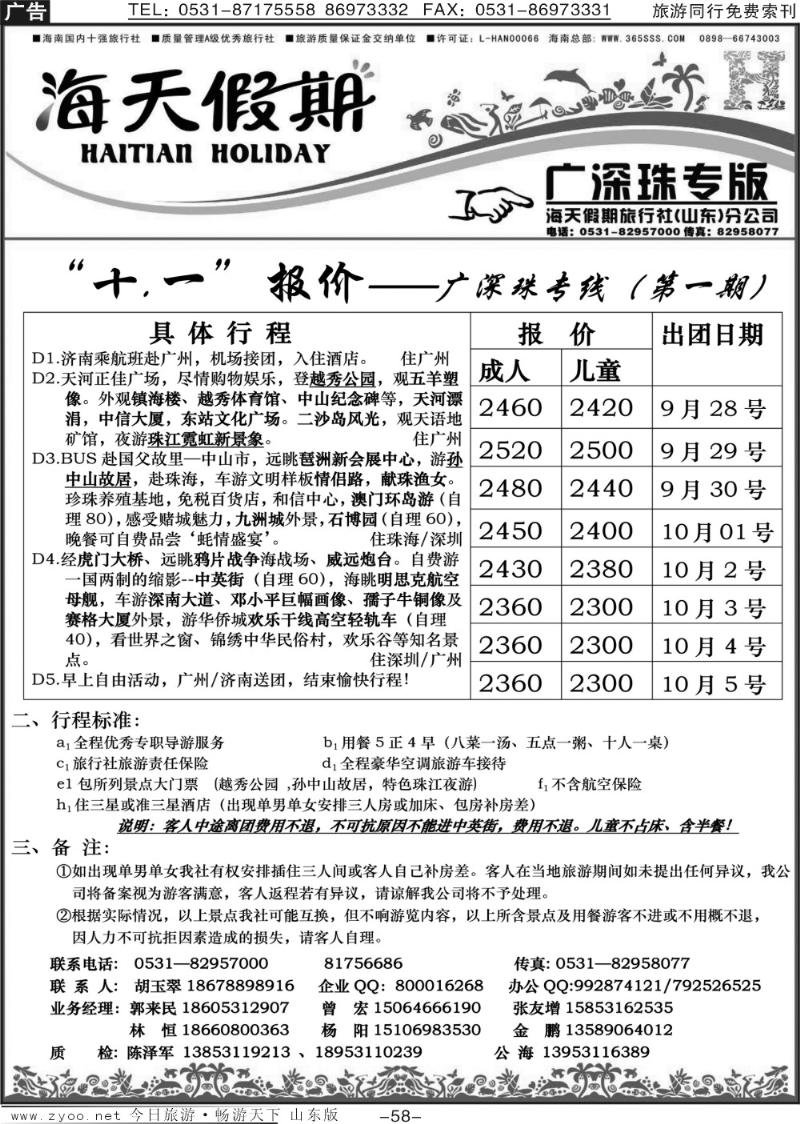 58p海天假期