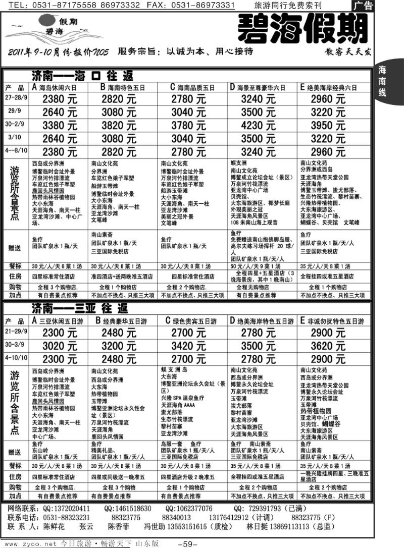 59p碧海假期