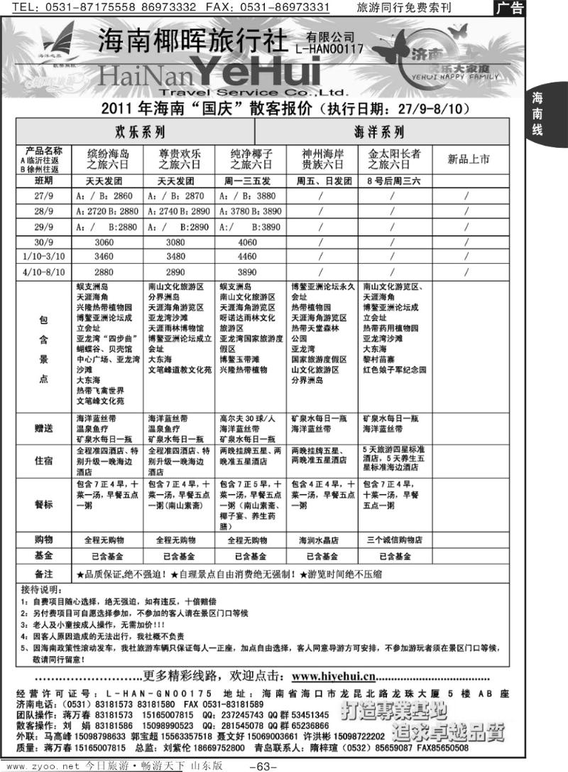 63p海南椰辉旅行社
